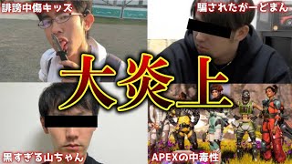 山ちゃんのランク代行が燃えてる理由【APEX】