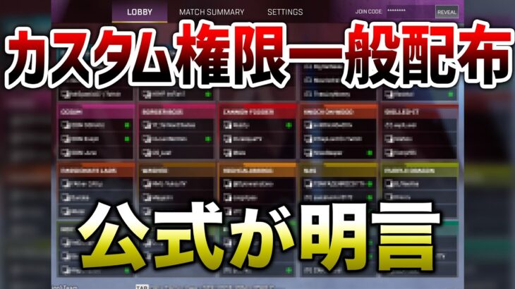 【APEX LEGENDS】全プレイヤーにカスタム権限配布！公式が明言！！【エーペックスレジェンズ】