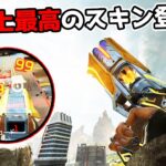 【新登場】過去最高に見やすい『ウィングマン』の最強スキンがこちら【APEX LEGENDS】