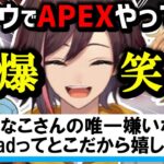 【APEX】きなこがキーマウでAPEXをやってみたが面白過ぎたｗｗｗ【kinako/BobSappAim/渋谷ハル/切り抜き】