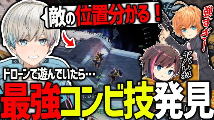 【APEX】ドローンで遊んでいたら最強のウォールハックを見つけてしまい大興奮のKNR（渋谷ハル/きなこ/BobSappAim/切り抜き）