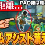 【APEX】PAD勢は絶対にやらないほうが良い事&知識 6選