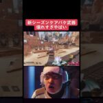 【APEX】ケアパケ武器ぶっ壊れすぎててワロタ　#apexlegends #apex #shorts　【エーペックスレジェンド】