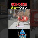 【APEXモバイル】過去一やばい蘇生バグ【とうわ/エーペックスレジェンズ】#shorts #apex