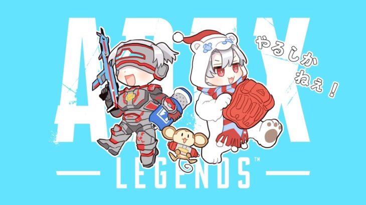 【Apex legends】ランク プレいくしかねぇ