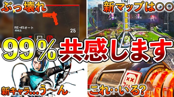 【Apex】S15で99％の人が共感すること14選