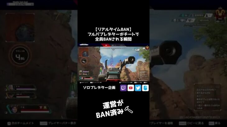 【運営BAN済み】フルパプレデターがチートで全員BANされた瞬間までの一部始終【APEX/Lスターしゅんしゅん】#apex  #apexlegends  #shorts