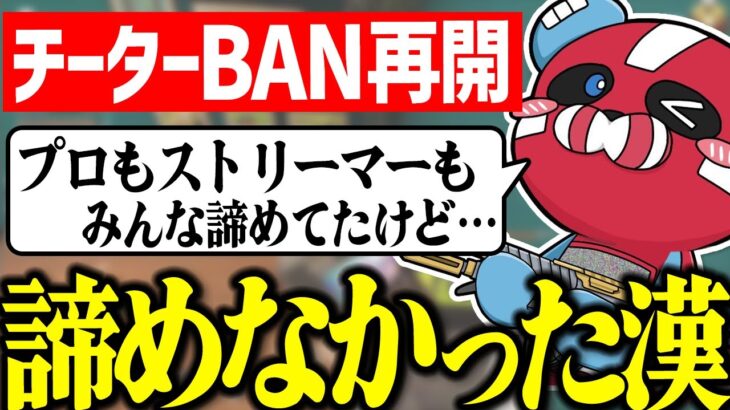 チーターBAN再開が本当に嬉しそうなCHEEKY【CHEEKY切り抜き】