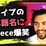 スニップダウンの電飾を飾るスナイプダウン、それに気付いて爆笑するEuriece！ｗｗｗｗ #627 海外配信者ハイライト【日本語訳つき】#Apex  #エーペックス #クリップ集