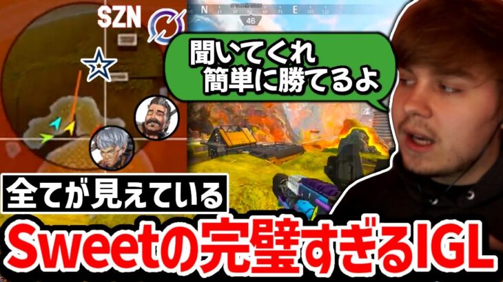 Sweetが何故NA屈指のIGLと呼ばれるのかがわかるNRGの完璧な優勝シーン!!【クリップ集】【日本語字幕】【Apex】