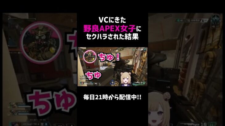 VCにきた野良APEX女子にセクハラされた結果ｗｗ【APEX】#shorts