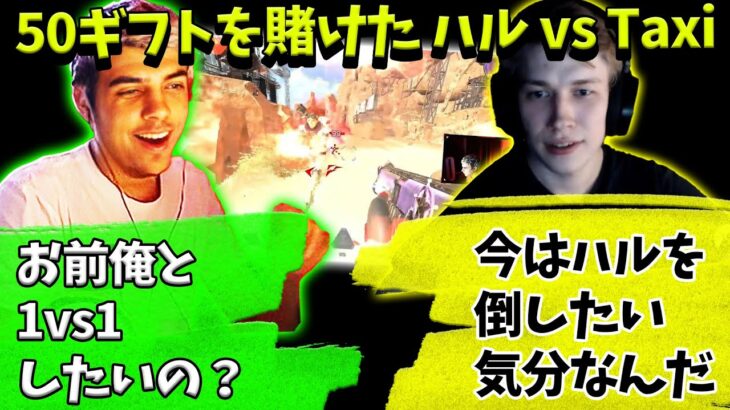 YukaFの動画をみようとしてたところに突如1vs1を仕掛けてくるTaxi【Apex】【日本語字幕】