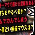 【14連発回答】キーマウ相談窓口・みずのあてるい【APEX LEGENDS】