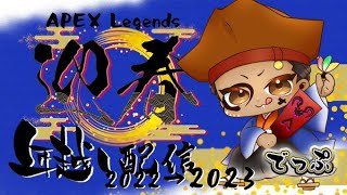 [APEX] ランク 今年もありがとうございました 年越しランク