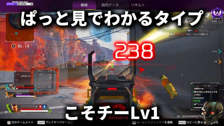 神エイムをもつ初心者チーターを観察してみた【APEX】