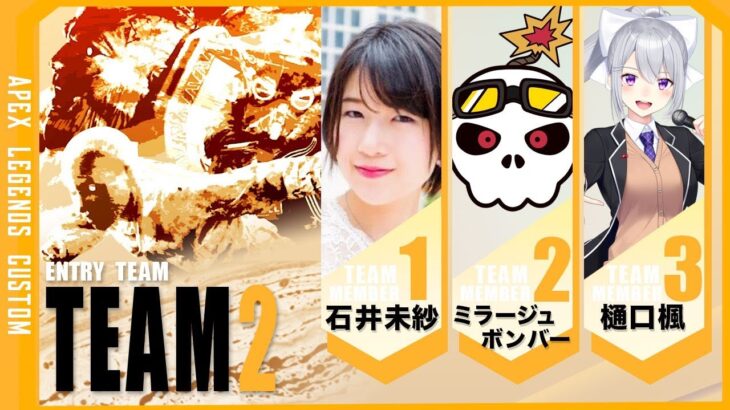 【APEX】 team：ランパート！！#ぼくカス w/石井未紗さん, ミラージュボンバー【にじさんじ / 樋口楓】