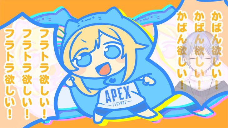 【APEX】おさんぽゴールド w/白雪さん【ぶいすぽっ！/ 藍沢エマ】