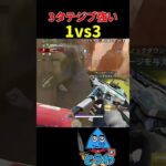 【APEXモバイル】1vs3勝利　ジブつよ【とうわ/エーペックスレジェンズ】#shorts #apex