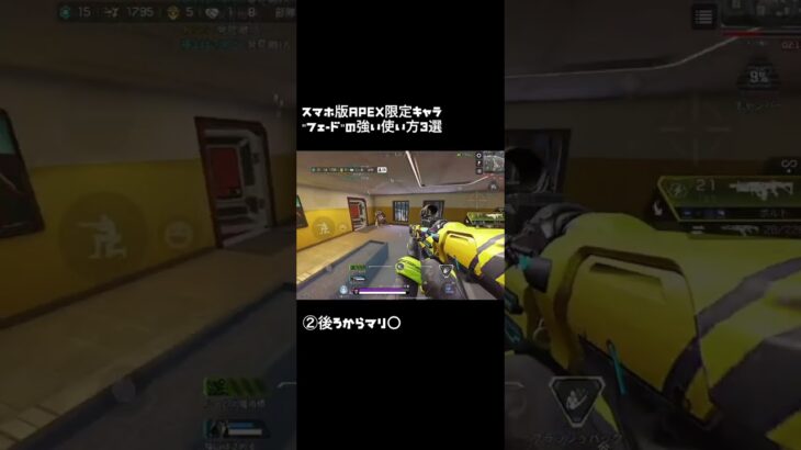 スマホ版APEX限定キャラ”フェード”の強い使い方3選 #apexmobile #apexlegends