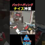 【APEXモバイル】ヘディングがうますぎる【とうわ/エーペックスレジェンズ】#shorts #apex