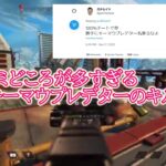 【APEX】自称日本最強キーマウプレデターのキル集がヤバすぎたww