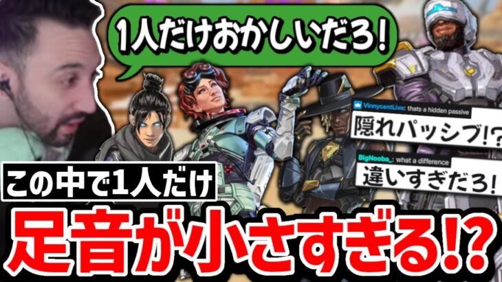 疑問に思ったプロが遂に検証! 足音を聞き比べて見た結果…!?【クリップ集】【日本語字幕】【Apex】