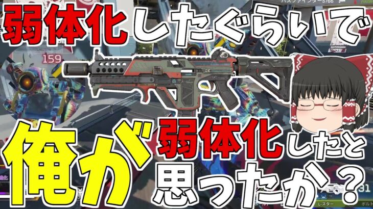 ボルトが弱体化された程度で弱体化されたと思ったか？【Apex Legends/エーペックスレジェンズ】【ゆっくり実況】176日目