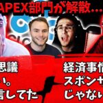 C9のApex部門解散について語るハル【Apex】【日本語字幕】