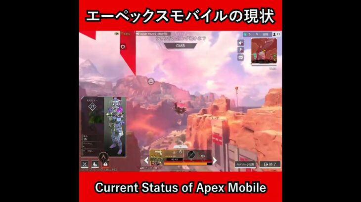 エーペックスモバイルの現状（Current Status of Apex Mobile）【Apex Legends】