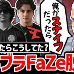 「俺だったらアルブラを〇〇、スナイプを〇〇にする」アルブラのFaZe脱退についてのハルの反応!! 【クリップ集】【日本語字幕】【Apex】