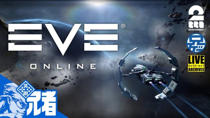 【MMO】兄者のクリスマスにEVEONLINE無料アカウントプレイ【2BRO.】