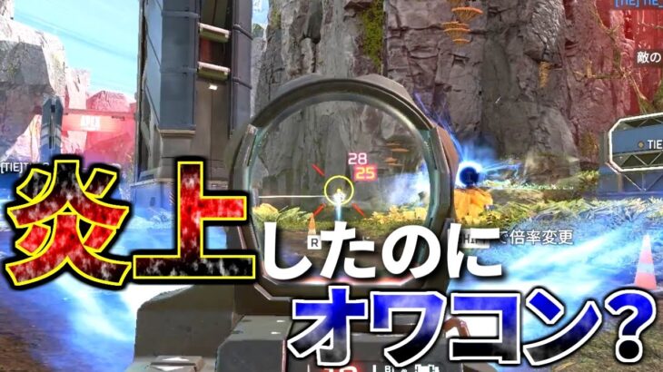 こいつ強過ぎてTwitterで大炎上してたけど、Apexアジア大会で全然使われてないのマジ？ | Apex Legends