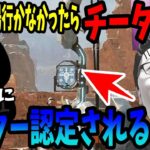 配信中にチーターを疑われ射撃場で証明しようとするも最後に衝撃的なコメントを書かれるshomaru7【エーペックスレジェンズ/配信切り抜き】