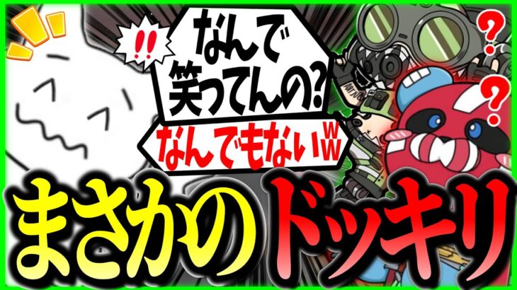 【爆笑ｗ】生意気タメ口と敬語使い分けたら気づくのかドッキリ仕掛けたらまさかの結果にwww【1tappy/VOLzZ/CHEEKY/切り抜き/APEX】