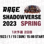 【1次予選 2日目】RAGE Shadowverse 2023 Spring