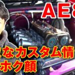 ハチロク 祭 後編 2台の AE86 ドリ車 カスタム 情報 に食いつく 谷口信輝 【新作】