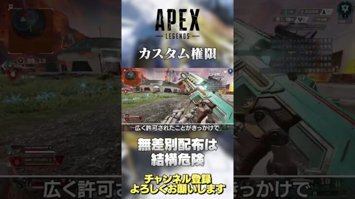 【 APEX 】新アプデ で カスタム 権限が全員配布？結構危険だと思ってるんですけどどう思いますか？【 のったん エペ解説】 #shorts