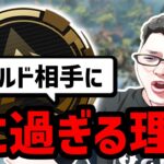 【APEX】相手がゴールドなのに3回も4んでる理由はそういうことです。リスナーコーチング企画！【shomaru7/エーペックスレジェンズ】