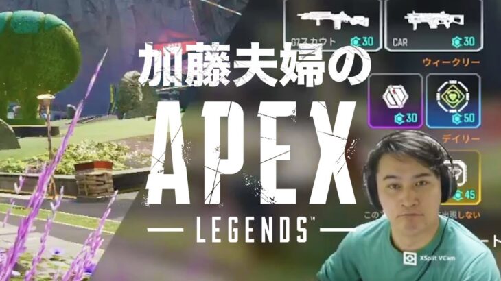 加藤夫婦のApex Legendsダイジェスト【2023/01/16】