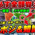 【ランク楽勝】全部知ってる人いるの？オリンパスで絶対に抑えて欲しい強ポジ&ガチ知識集【ApexLegends】