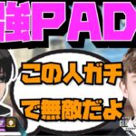 【Crylix】「ハルも強いけど…」現状の世界最強PADは誰かについて語る最強の17歳【日本語字幕】【Apex】【Crylix/切り抜き】