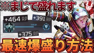 【S15スプ2最新版】最短最速で盛れる立ち回りがこれです #apex