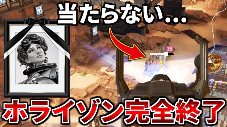 【速報】裏アプデでホライゾンがガチのオワコン化。Twitter大荒れ | Apex Legends