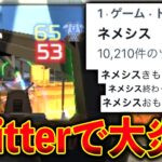 【トレンド1位】新武器“ネメシス“が強すぎてTwitterで大炎上してる件 速攻で修正入るだろｗｗｗ│Apex Legends