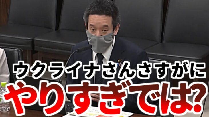 【浜田聡】「ウクライナがクラスター爆弾要求はさすがにやりすぎでは？」退屈な調査会も浜田聡がいれば激論に変わる！【2023年2月22日 外交・安全保障に関する調査会】