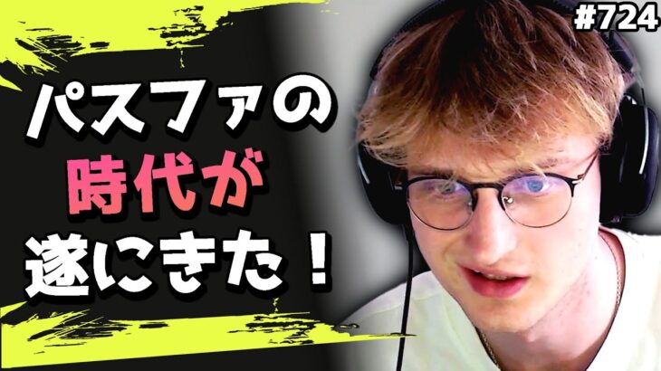 パスファが帰ってきた！ジップ強化＆パッシブで移動が快適すぎてヤバい！！#724 海外配信者ハイライト【日本語訳つき】#Apex  #エーペックス #クリップ集