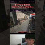 【APEX】キャラコン極めた闇落ちチーターが笑えない。