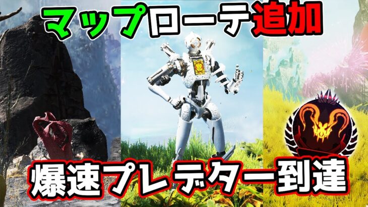 過去最高の『ランク改変』で爆速でプレデターになった【APEX LEGENDS】