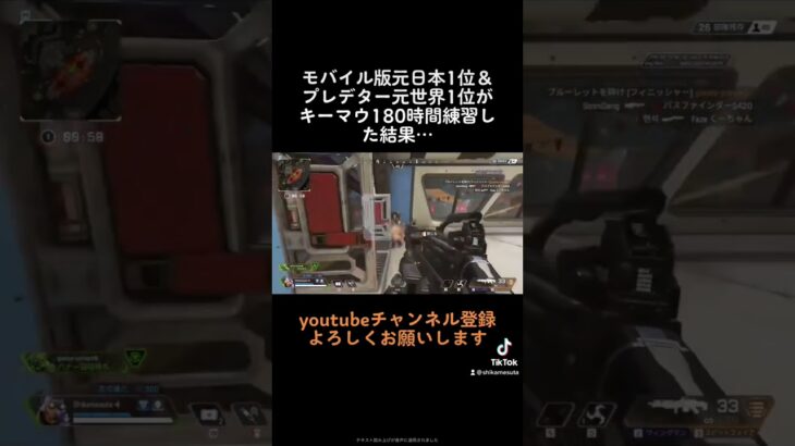 モバイル版APEX元日本1位＆プレデター元世界1位がガチでキーマウ180時間練習した結果… #apex #apexlegends  #エーペックス #エーペックスレジェンズ