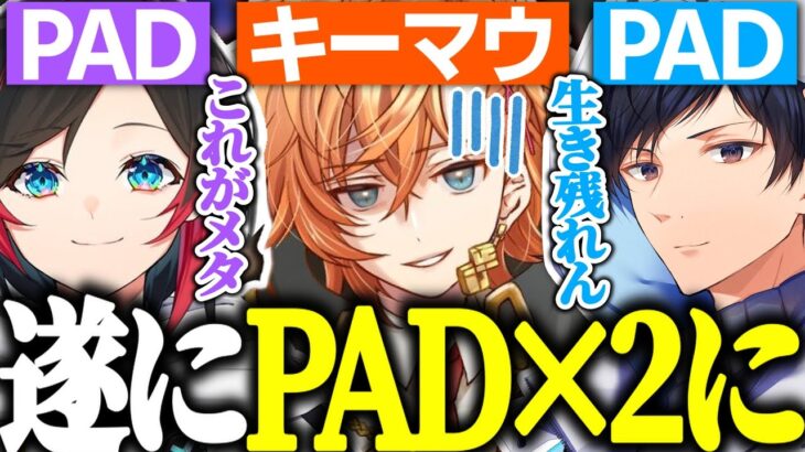 【APEX】ついに2/3がPADになってしまったはるうるれるｗｗｗ【渋谷ハル/うるか/あれる/はるうるれる/切り抜き】